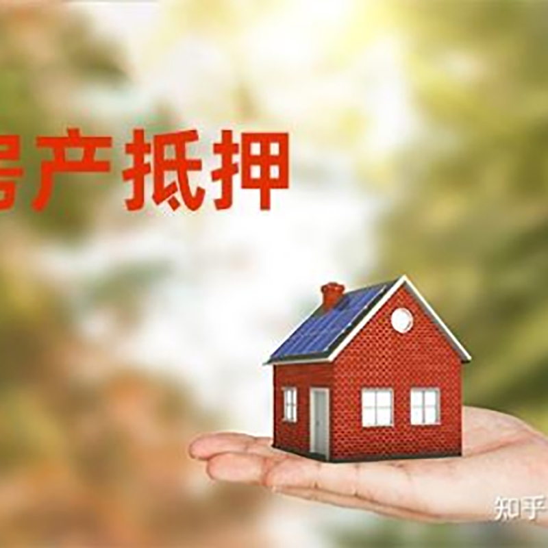 安平房屋抵押贷款技巧|红本抵押贷款-具体需要多久